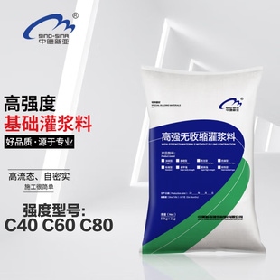 水泥加固料三类四类通用型灌浆料 C40 高强无收缩灌浆料C60