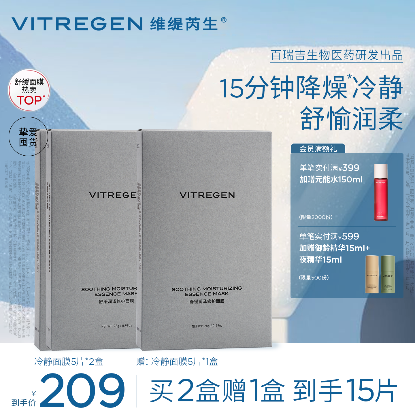 【双11现货】维缇芮生冷静面膜