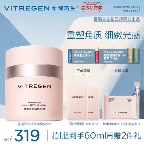 维缇芮生精修泥膜重塑角质