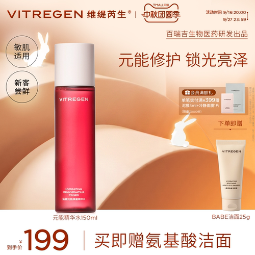 焕亮细腻肌肤舒缓保湿湿敷爽肤水