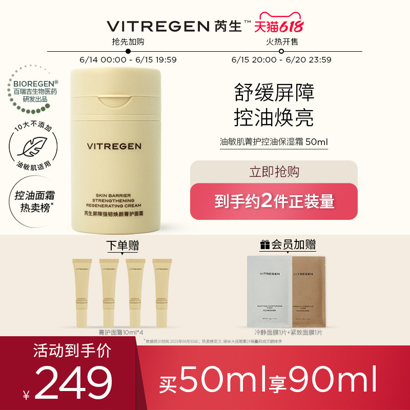 【618立即抢购】芮生菁护面霜油皮敏感肌屏障强韧修护紧致控油夏