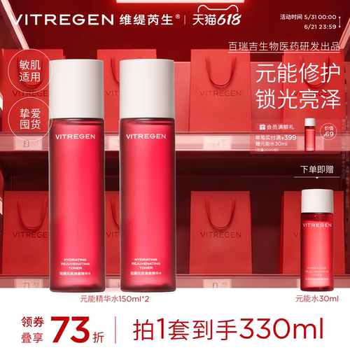 焕亮细腻肌肤舒缓保湿湿敷爽肤水
