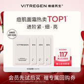 维缇芮生光珀霜1.5ml 会员U先试 4尝鲜油敏进阶赠活动回购券