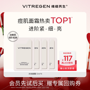 【会员U先试】维缇芮生光珀霜1.5ml*4尝鲜油敏进阶赠活动回购券