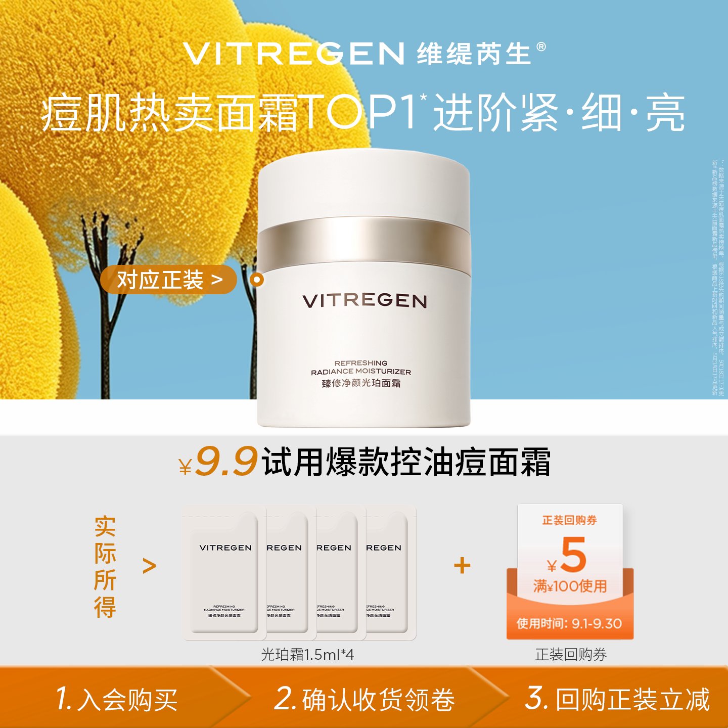 【会员U先试】维缇芮生光珀霜1.5ml*4尝鲜小样油皮痘肌控油修护