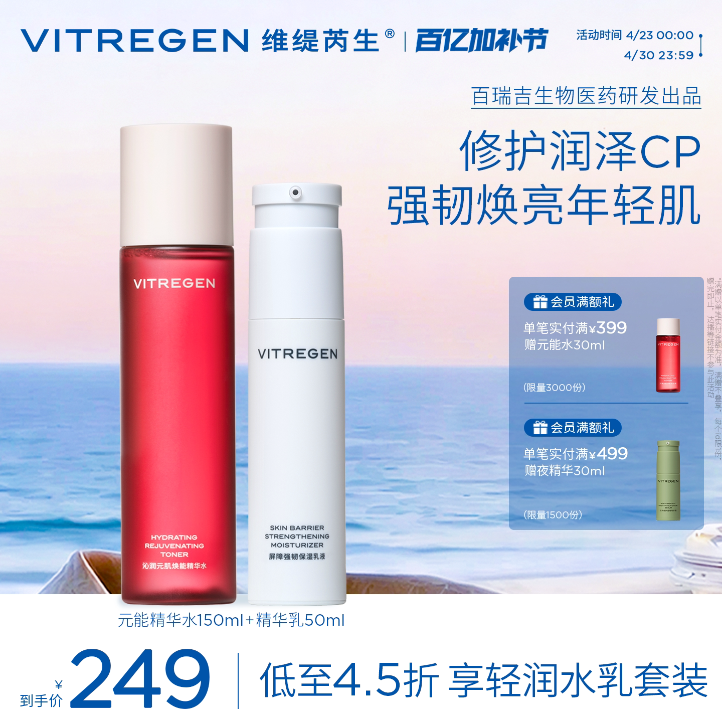 【油皮清爽水乳】维缇芮生保湿套装补水护肤品熬夜肌修护焕肤男女