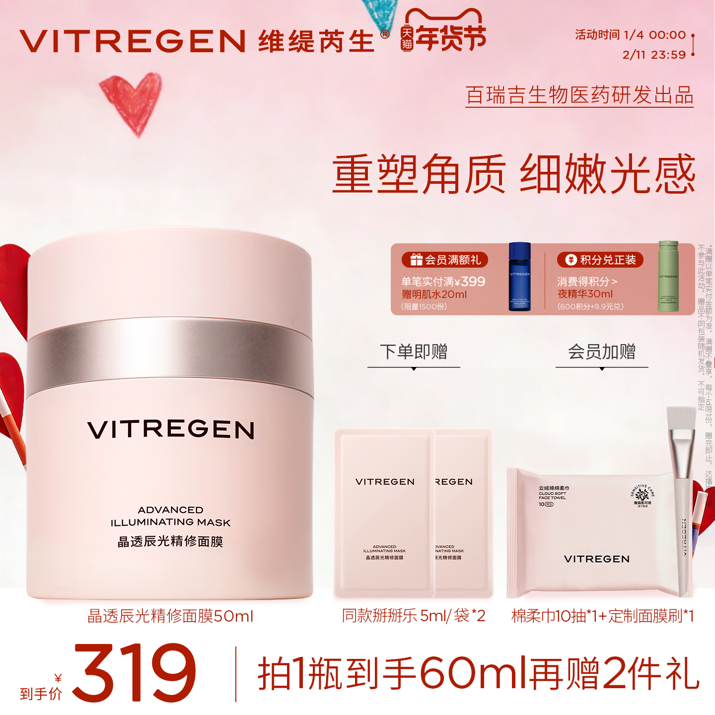 VITREGEN维缇芮生精修面膜舒缓泥膜温和修护滋养干敏肌健康角质