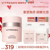 VITREGEN维缇芮生精修面膜舒缓泥膜温和修护滋养干敏肌健康角质