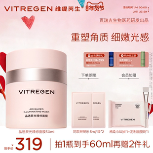 VITREGEN维缇芮生精修面膜舒缓泥膜温和修护滋养干敏肌健康角质