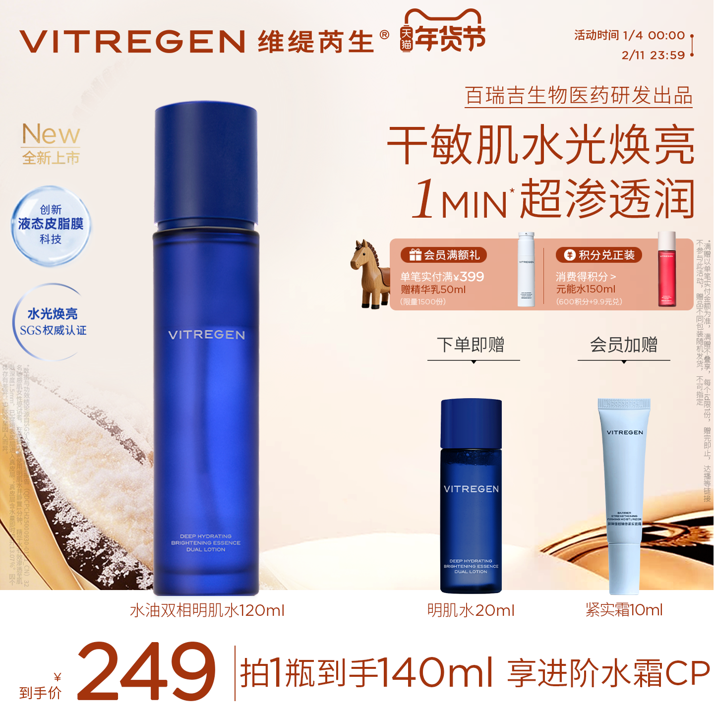 【重磅新品】VITREGEN维缇芮生明肌水干敏肌爽肤水焕亮水润精华水
