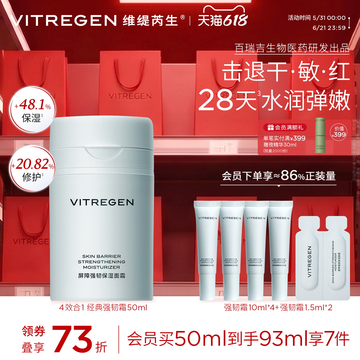 【618现货】维缇芮生强韧面霜保湿修护干皮霜舒缓补水紧致敏肌