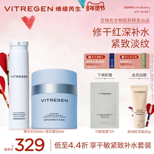VITREGEN维缇芮生水霜套组保湿修护护肤品敏肌舒缓油敏干敏紧实