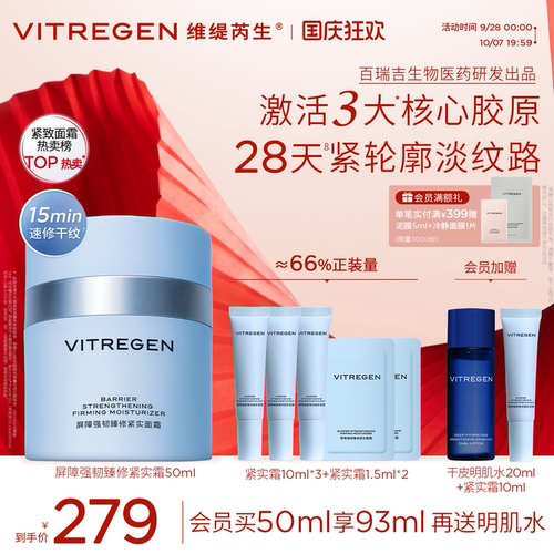 维缇芮生紧实霜紧实干皮抗皱淡纹