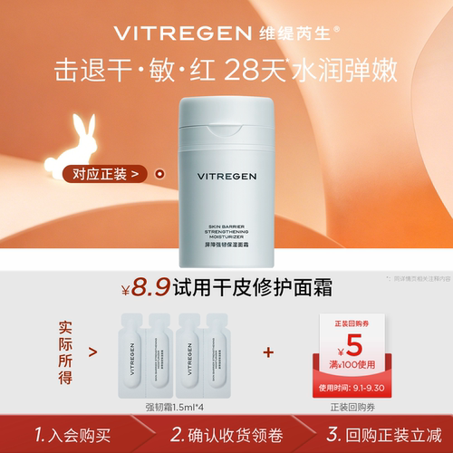 维缇芮生敏肌挚爱修护面霜