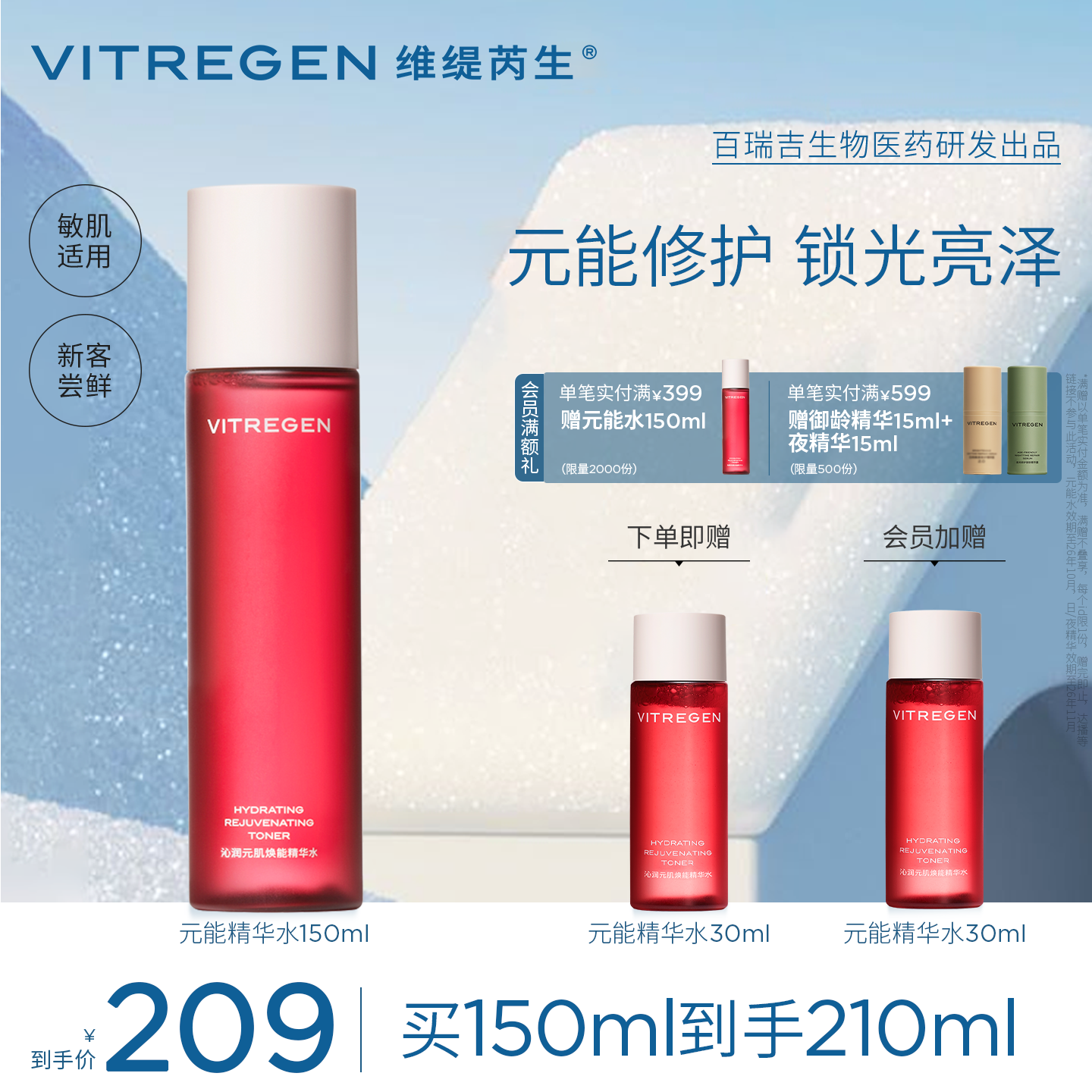 焕亮细腻肌肤舒缓保湿湿敷爽肤水