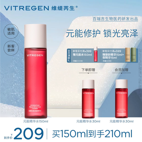 焕亮细腻肌肤舒缓保湿湿敷爽肤水