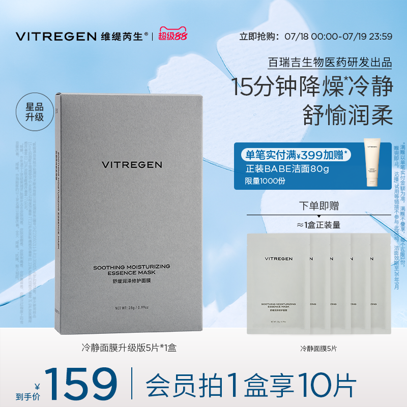 舒缓补水面膜降燥冷静