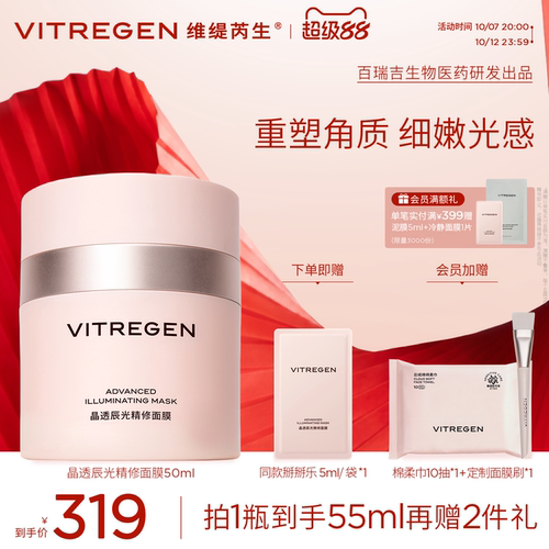 【吴平凡同款】维缇芮生精修泥膜