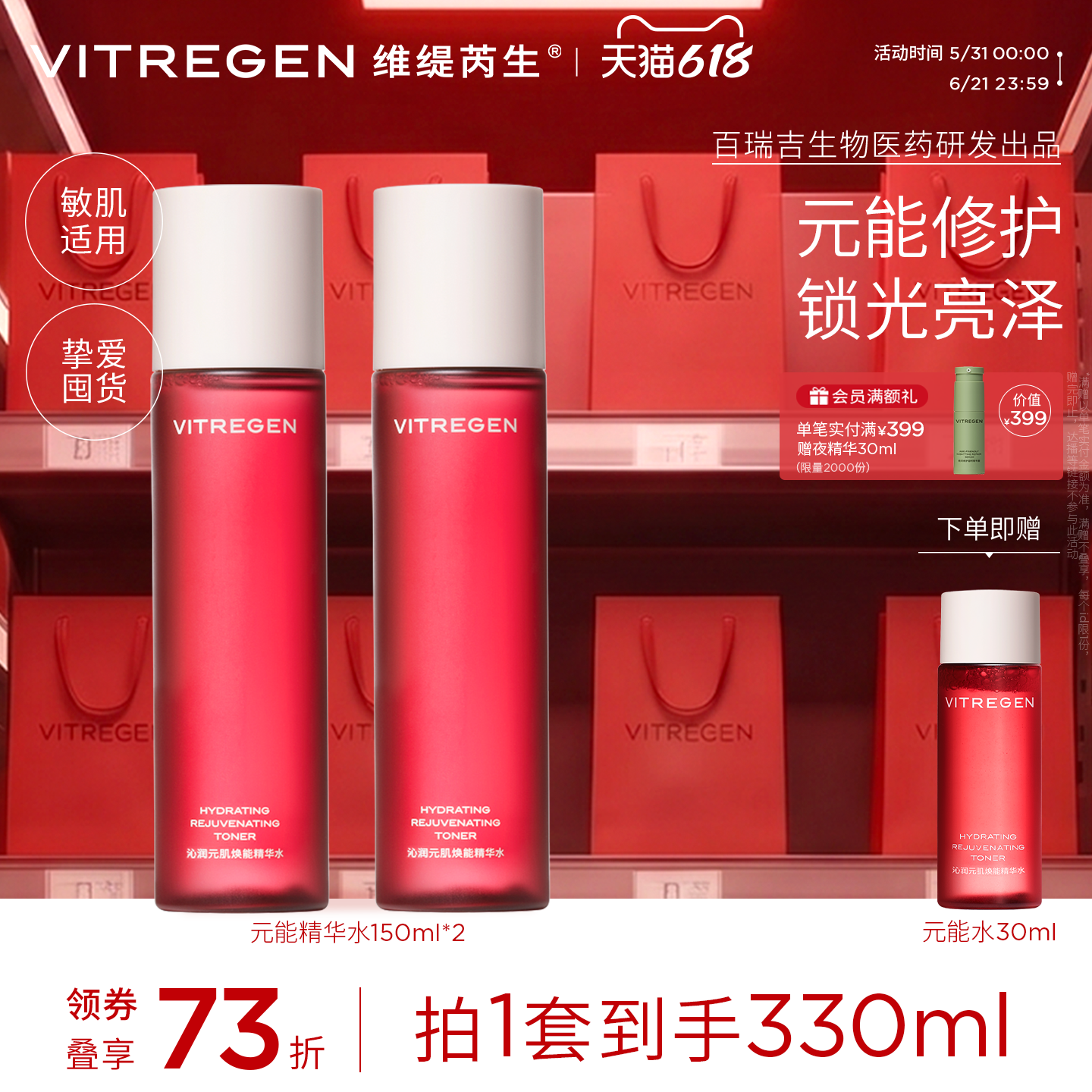 【618现货】维缇芮生精华水湿敷爽肤水舒缓焕亮修护敏肌补水熬夜