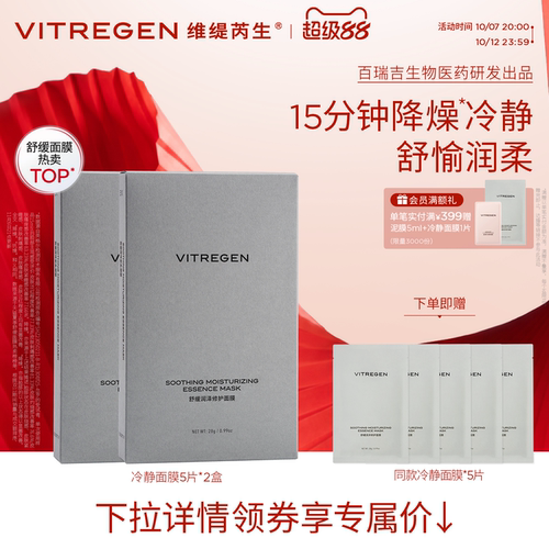 舒缓补水面膜降燥冷静