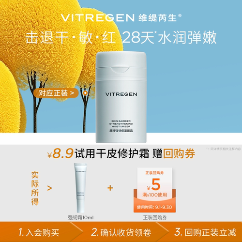 维缇芮生干皮挚爱修护面霜