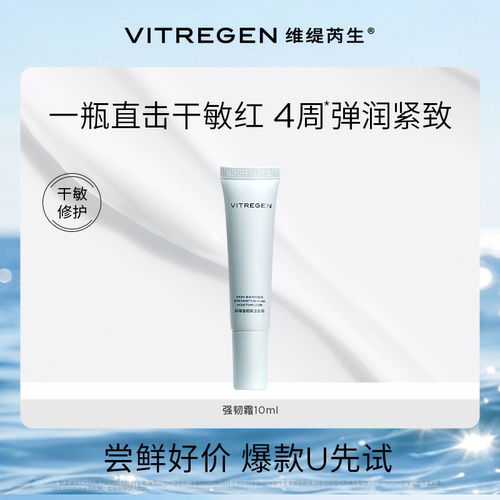 维缇芮生干皮挚爱修护面霜