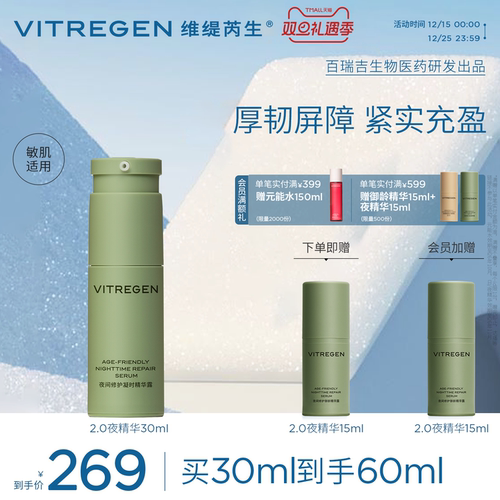 维缇芮生敏肌紧致抗皱精华液