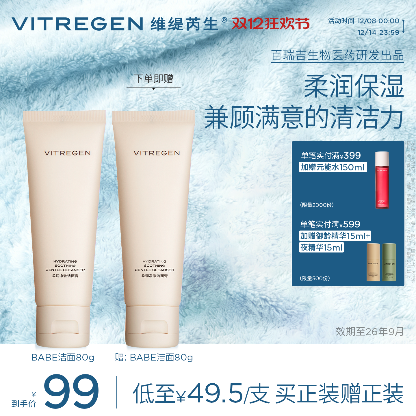 专利成分呵护屏障  温和清洁