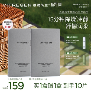 维缇芮生舒缓润泽冷静面膜补水保湿 修护面膜敏肌贴片干皮褪红正品