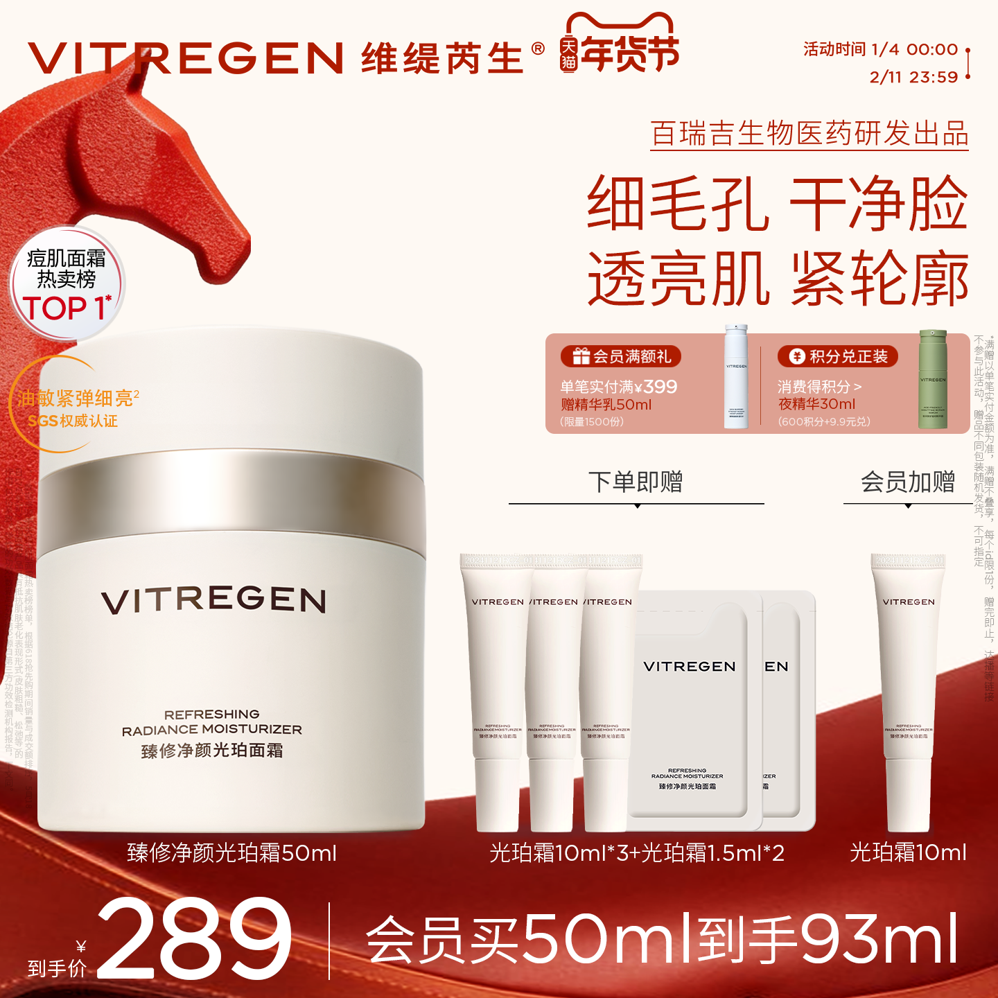 VITREGEN维缇芮生光珀面霜油痘敏肌控油祛痘修护提亮正品护肤品,美容护肤/美体/精油,乳液/面霜,淘宝优惠券,粉丝福利购,淘宝优惠卷