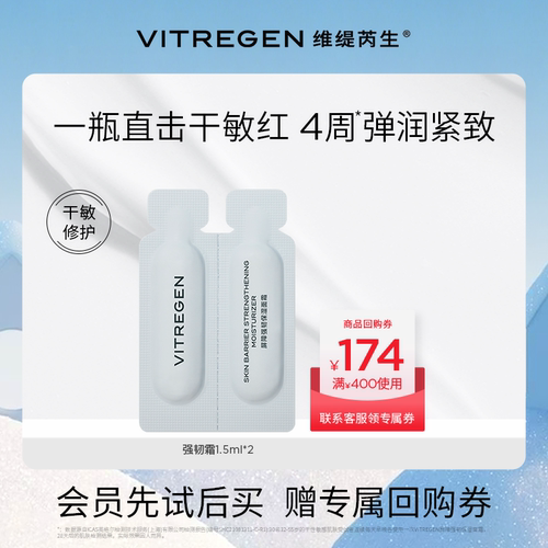 维缇芮生敏肌挚爱修护面霜