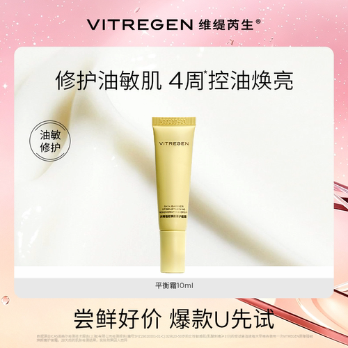 维缇芮生油皮挚爱修护面霜
