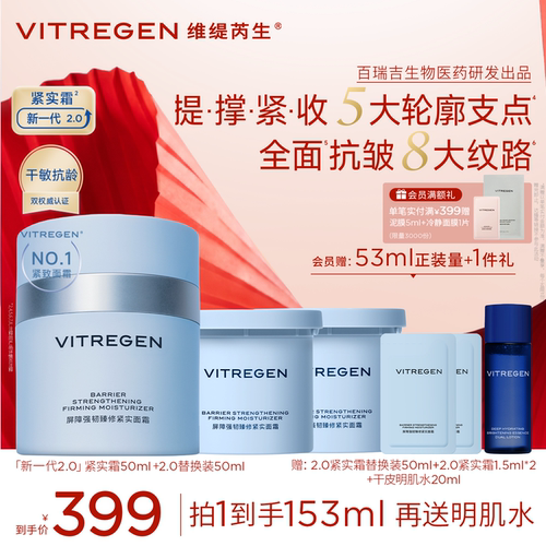 维缇芮生新一代紧实霜干皮抗皱