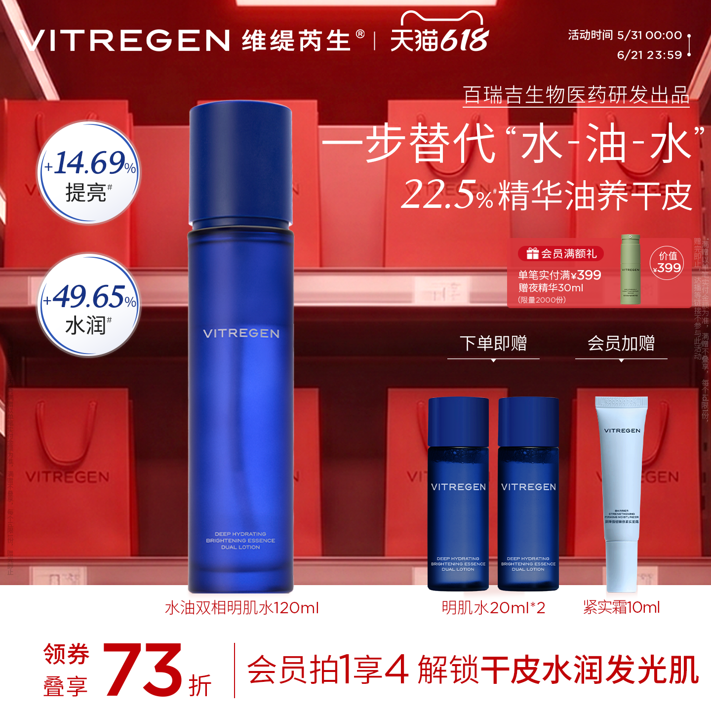 【618现货】维缇芮生明肌水精华油水水润提亮修护敏肌湿敷干皮