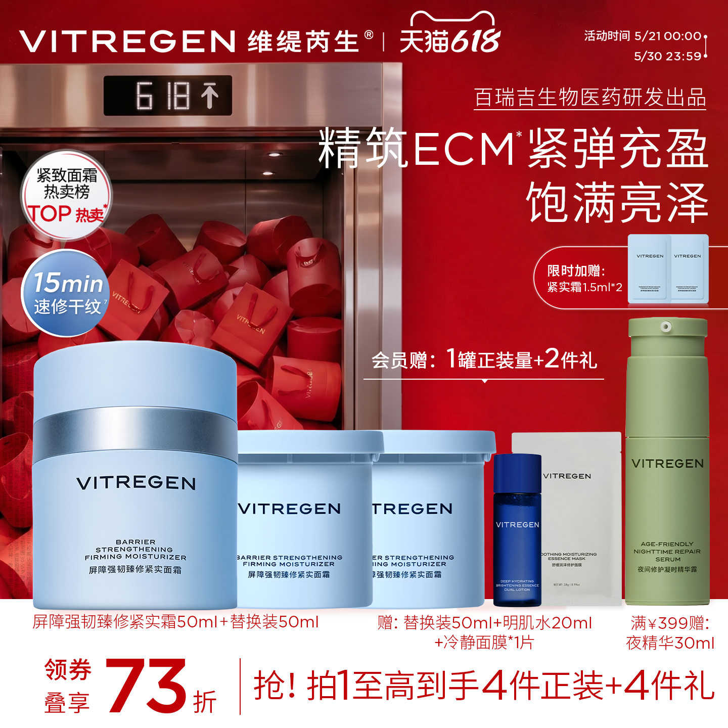 【618现货】维缇芮生百肽紧实面霜修护保湿紧致干敏淡纹护肤品