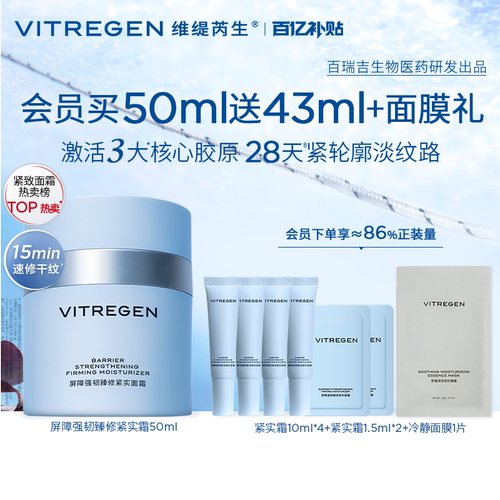 维缇芮生紧实霜干皮淡纹抗皱