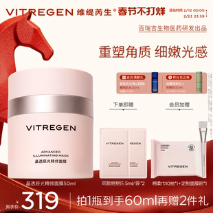 【美礼速达】维缇芮生精修面膜舒缓泥膜温和修护滋养干皮健康角质