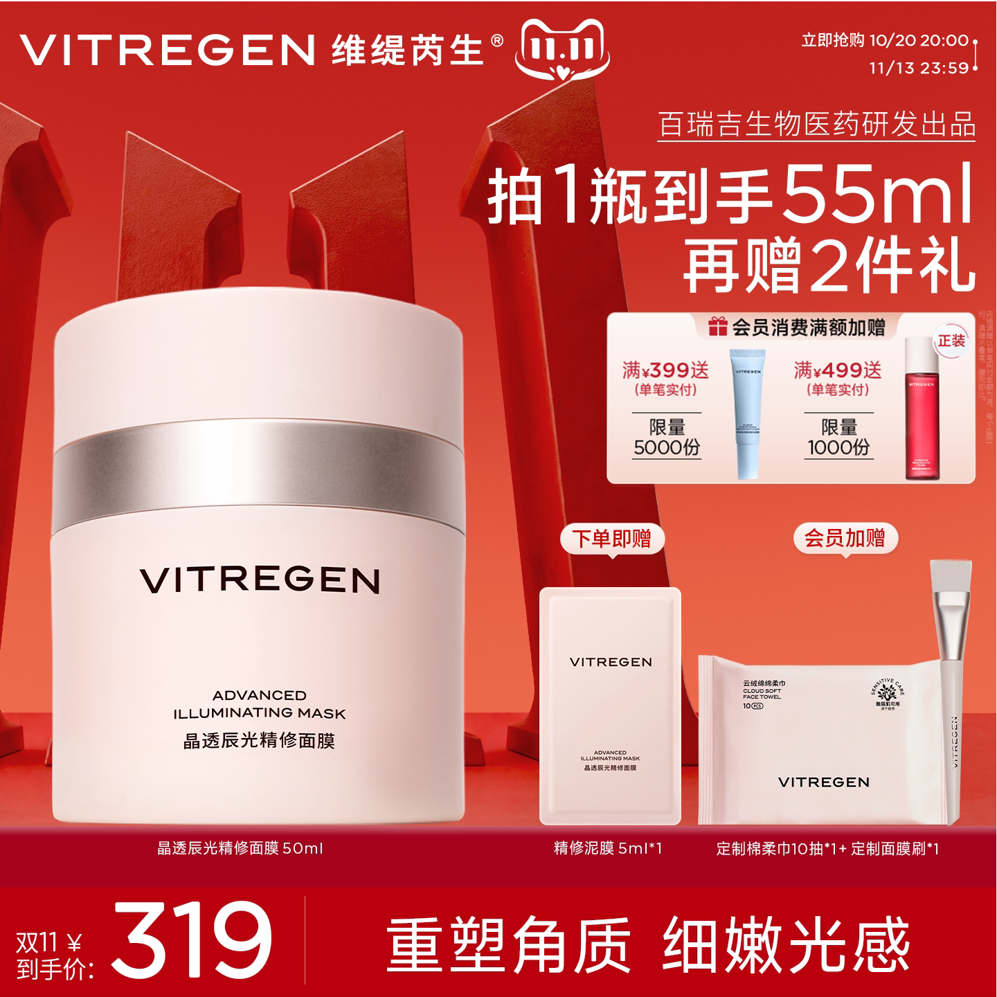 【双11现货】维缇芮生精修面膜舒缓泥膜温和修护滋养干皮去角质