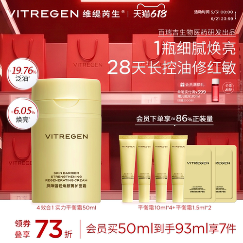 【油敏挚爱】维缇芮生油敏平衡霜