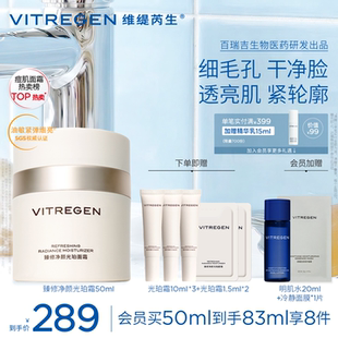 维缇芮生光珀面霜油痘敏肌控油祛痘修护提亮正品护肤品褪红保湿