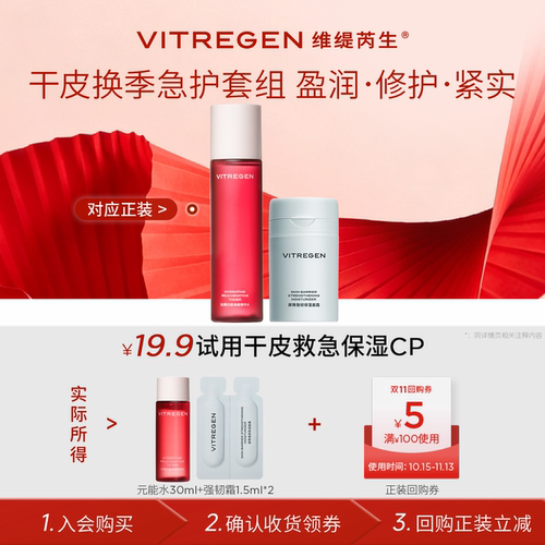 干皮超值尝鲜款水霜小样