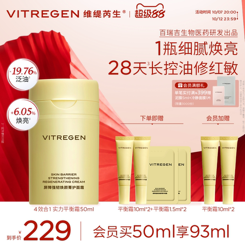 【油敏挚爱】维缇芮生油敏平衡霜