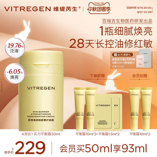 【油敏挚爱】维缇芮生油敏平衡霜