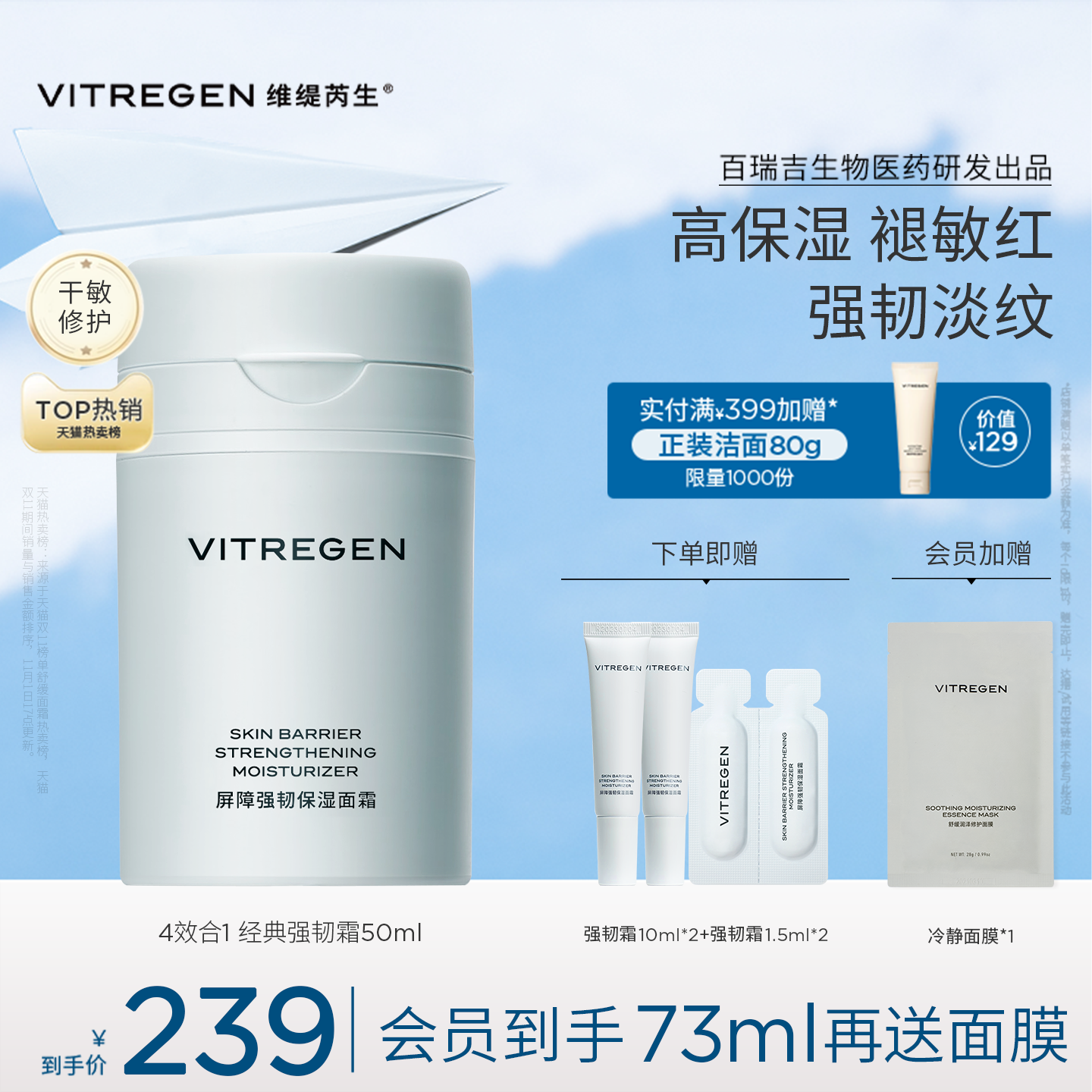 VITREGEN维缇芮生强韧干敏皮面霜保湿修护舒缓护肤品维稳补水夏