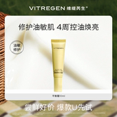 修护舒缓 维缇芮生面霜平衡霜10ml油皮敏肌尝鲜装 会员U先试