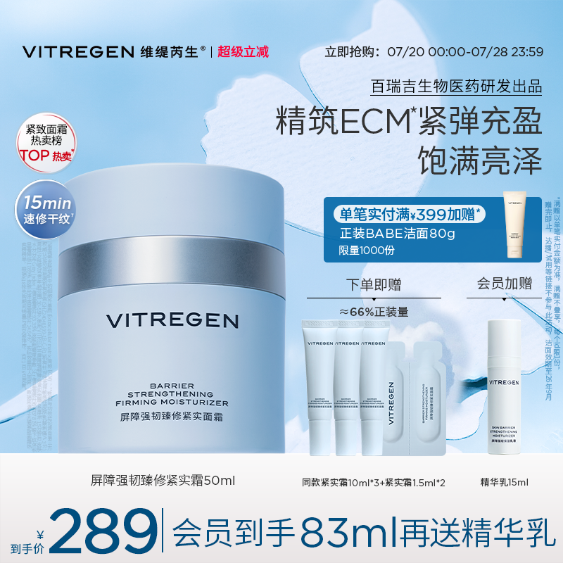 VITREGEN维缇芮生紧致修护面霜