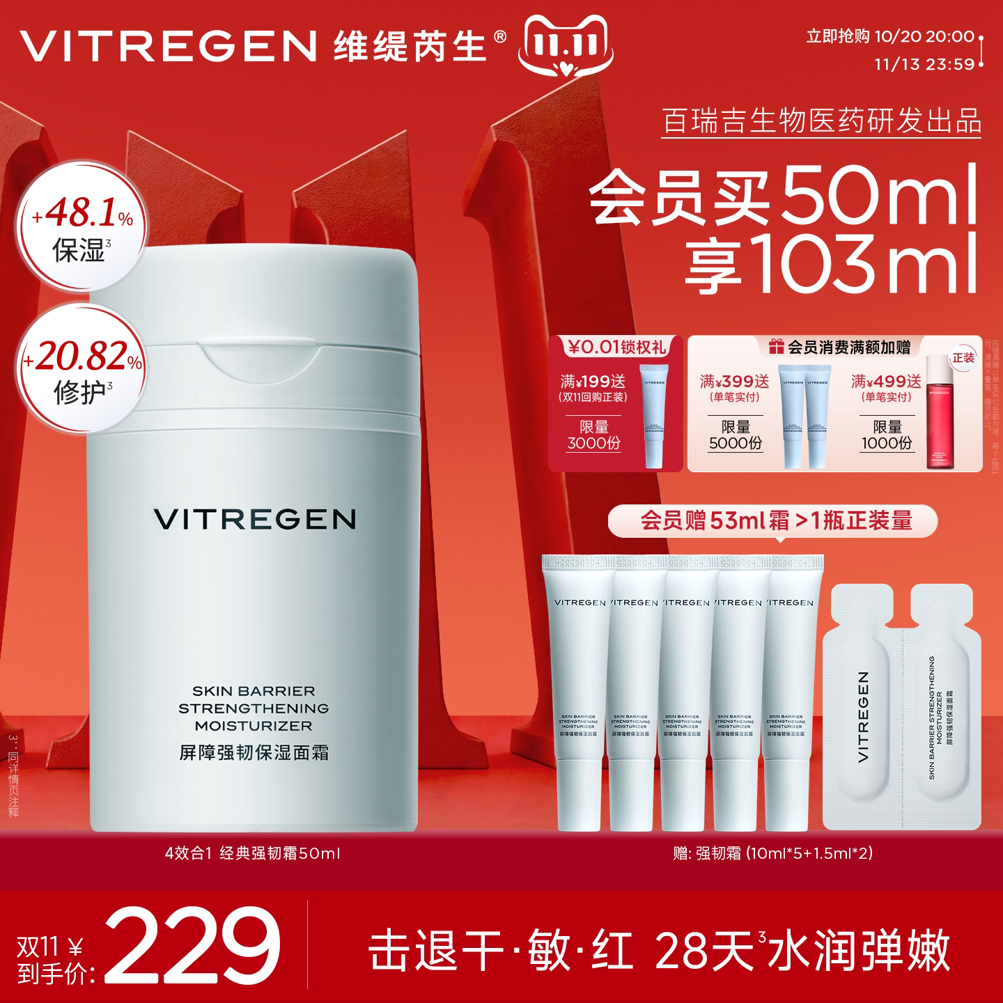 【双11抢先购】维缇芮生强韧面霜保湿修护干皮舒缓补水紧致敏感肌