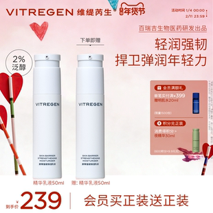 VITREGEN维缇芮生保湿乳液屏障强韧紧致抗皱补水清爽油皮盈润护肤