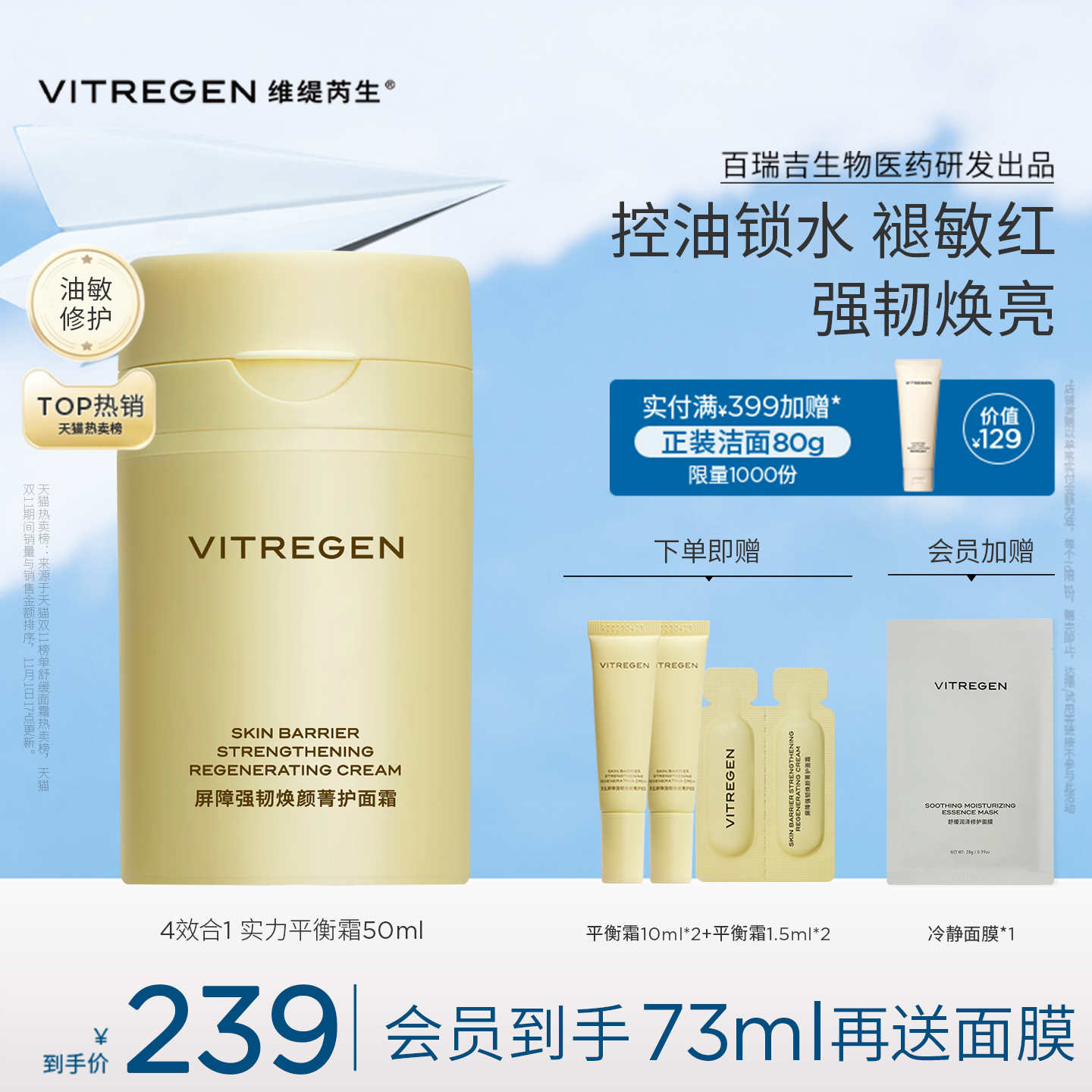 VITREGEN维缇芮生平衡面霜保湿修护舒缓油敏紧致控油焕亮护肤品夏