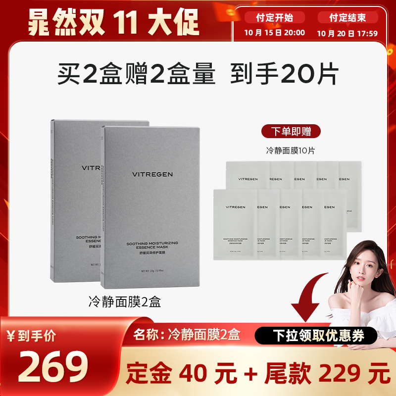 【晁然双11】维缇芮生舒缓润泽冷静面膜补水保湿修护敏肌干皮褪红